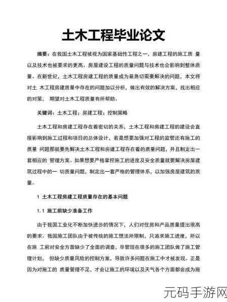 毕业论文写作秘籍,Word 神助攻