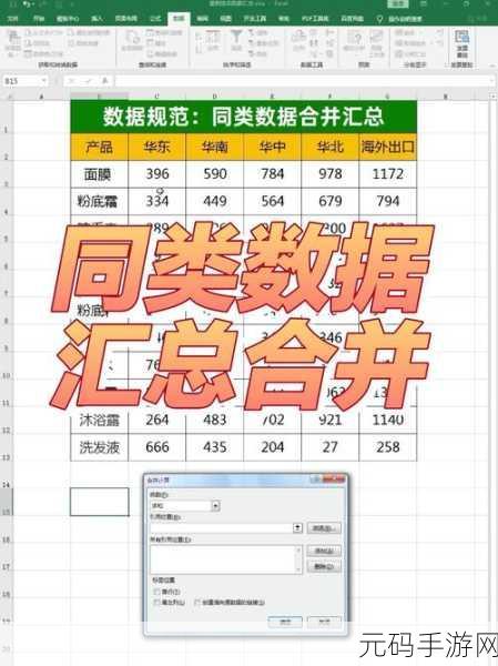 轻松搞定 Excel 多表格数据汇总秘籍