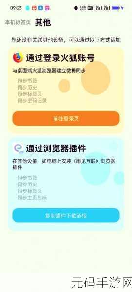 解锁火狐浏览器信息保护主密码的秘诀