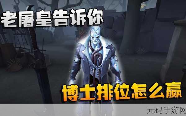 第五人格4阶屠夫深度玩法教程，掌握致胜技巧，登顶屠皇之路