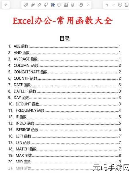 Excel 函数公式,轻松掌握图表必备基础技巧