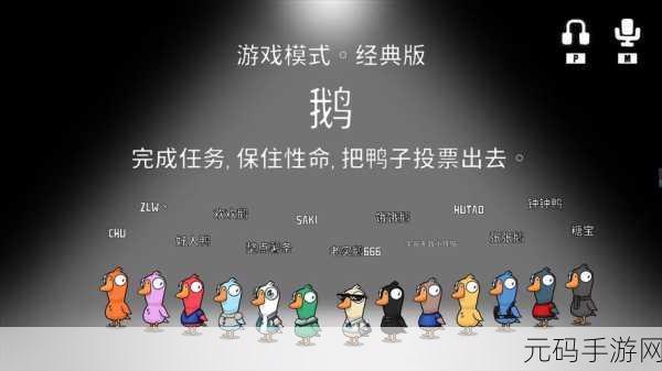手游资讯,鹅鸭杀鹈鹕玩法深度解析及职业介绍