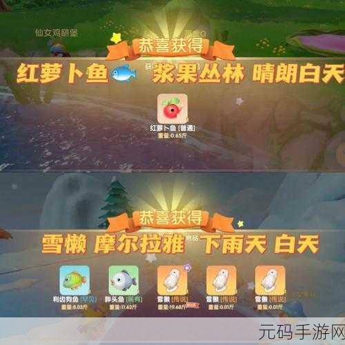 摩尔庄园手游,红萝卜鱼垂钓全攻略