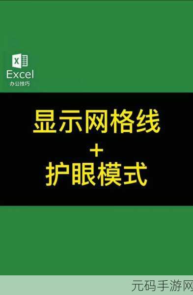 轻松搞定!Excel 白底变身绿色护眼模式秘籍