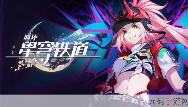 崩坏星穹铁道乱破CV配音演员阵容豪华登场,手游界再掀波澜