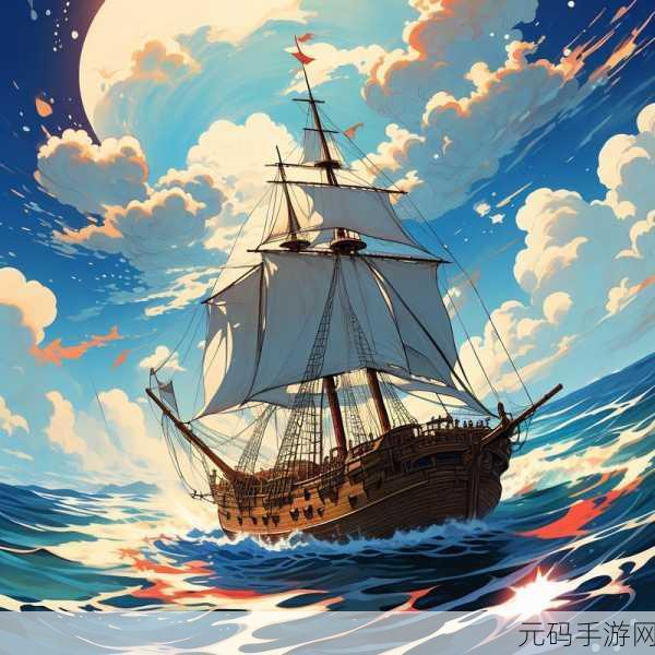 我在古代有船队,扬帆起航,探索古代航海新纪元