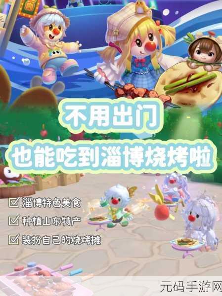 摩尔庄园烤肉派对活动全攻略,解锁烤肉秘籍,尽享派对狂欢