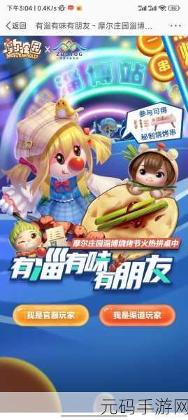摩尔庄园烤肉派对活动全攻略,解锁烤肉秘籍,尽享派对狂欢