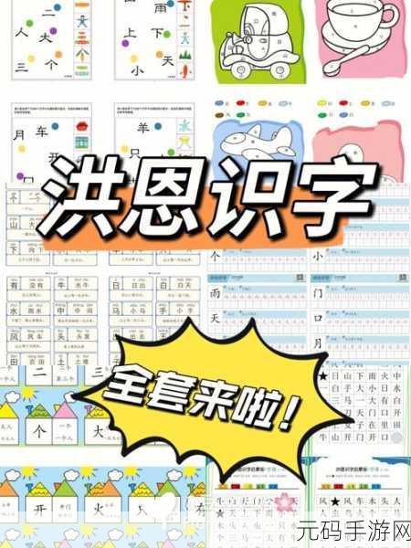 洪恩识字全课程每日识字量修改秘籍