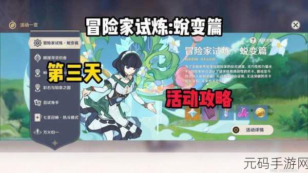原神冒险家试炼第四天全面攻略,技巧与策略助你轻松通关