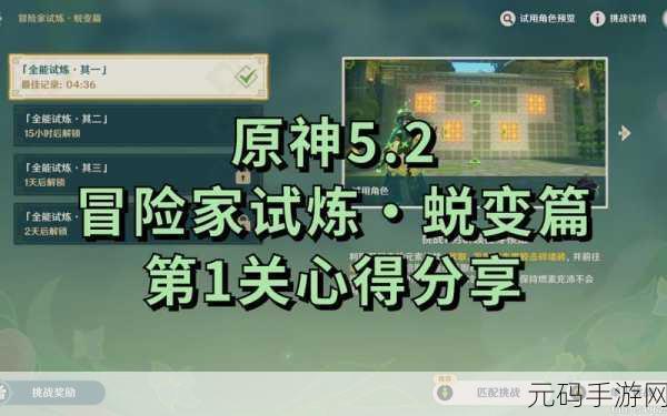原神冒险家试炼第四天全面攻略,技巧与策略助你轻松通关