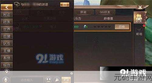 希望新世界手游好友系统详解,轻松构建你的游戏社交圈
