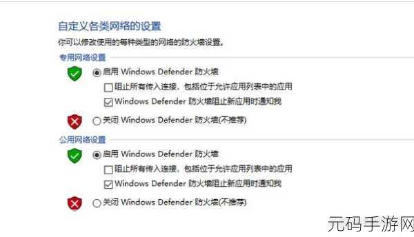 轻松搞定!Windows10 防火墙关闭秘籍