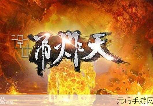 狂拽酷炫!海姆达尔新版本震撼来袭,玩家必看资讯大揭秘