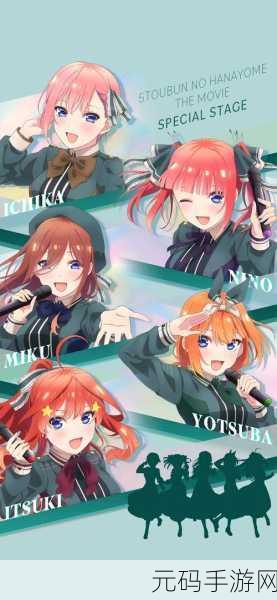 五等分的花嫁手游新版本更新资讯，浪漫升级，甜蜜加倍
