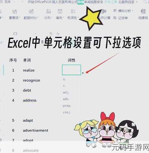 探索 Excel 表格单元格下拉选项的神奇世界