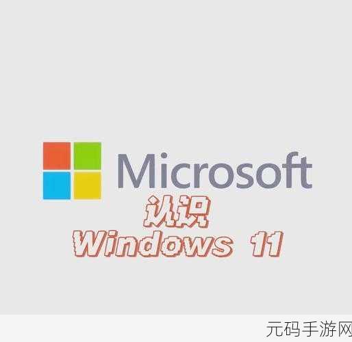 Win11 字体安装位置大揭秘