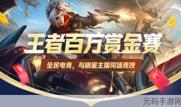 王者荣耀全新赛季震撼开启,海量更新与精彩活动等你来战