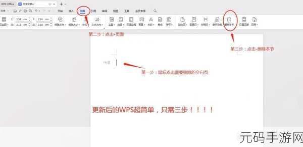 轻松掌握，WPS 2013 为 PPT 文字添加删除线的秘籍