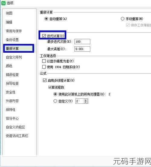 WPS 统计表单截止时间修改秘籍