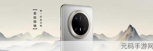 华为 Mate70 Pro 色彩大揭秘,究竟有几种迷人选择?