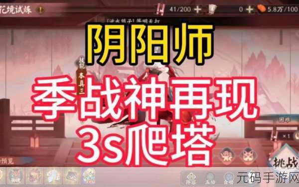 阴阳师手游资讯,全面解析战神任务完成攻略