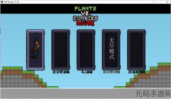 一坨马PVZ肉鸽版手游深度攻略与资讯