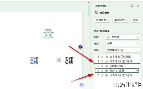 WPS 演示幻灯片平滑切换秘籍大公开