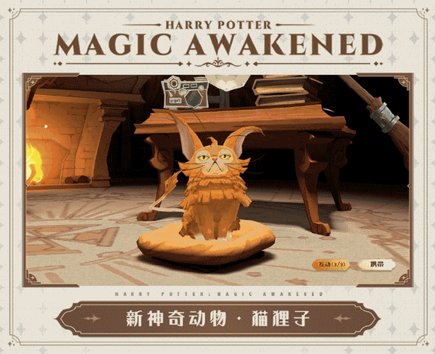 哈利波特魔法觉醒,全新版本神奇动物守护者震撼来袭