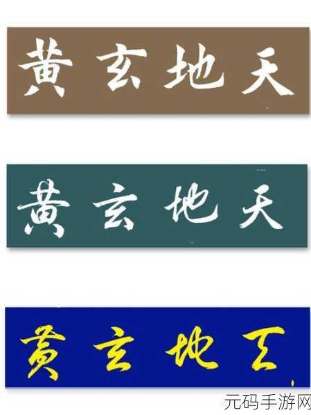 独门秘籍,打造惊艳天蓝色橙色发光繁体字字体