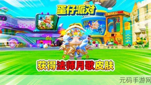 蛋仔派对龙与剑之诗新魔法机制震撼登场
