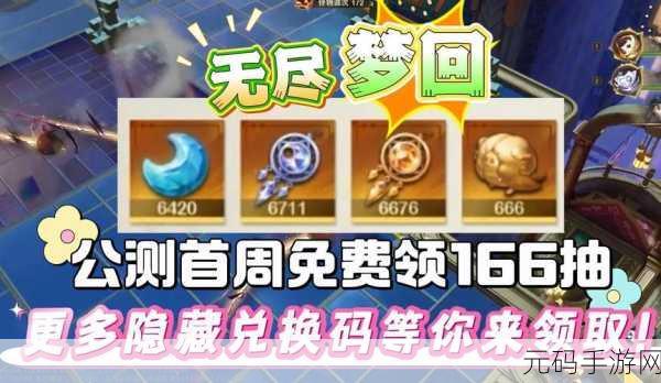 手游资讯，无尽梦回拾梦奖励领取全攻略