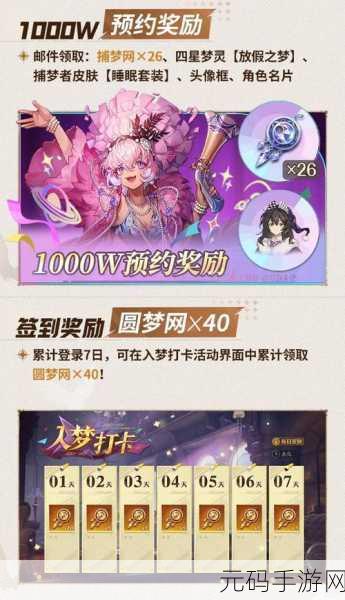 手游资讯，无尽梦回拾梦奖励领取全攻略