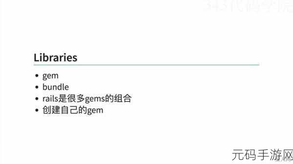 Ruby on Rails 框架,独特优势全解析