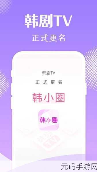 韩小圈经典播放界面开启秘籍