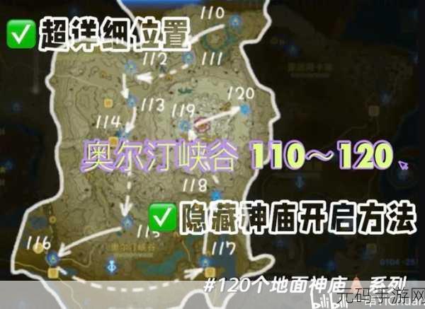 塞尔达传说王国之泪卡拉哈塔基神庙宝箱解谜全攻略