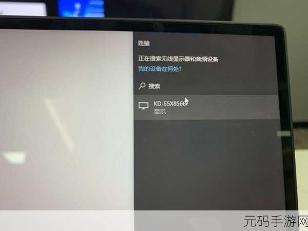Win10 连接投影仪的疑难杂症，不显示问题全解析