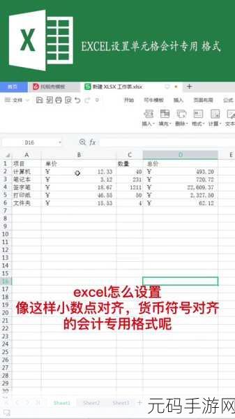 Excel 秘籍,轻松搞定货币格式数据小数点位数缩减