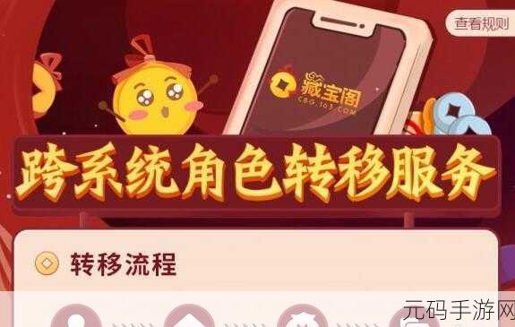 阴阳师手游角色转移流程全面指南