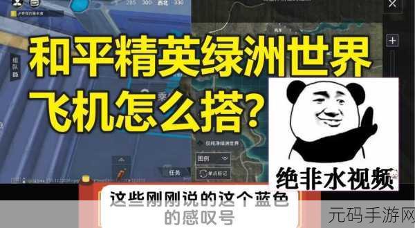 吃鸡绿洲世界召唤载具全攻略