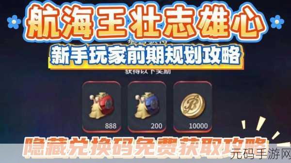 航海王壮志雄心手游,烟花大会材料捐献全攻略