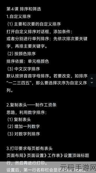 轻松掌握!WPS 数字排序实用技巧大揭秘