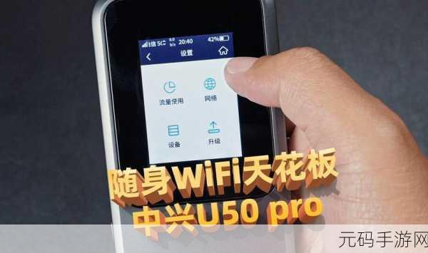 探究中兴 U50 Pro 信号强度,超越普通手机的正常幅度