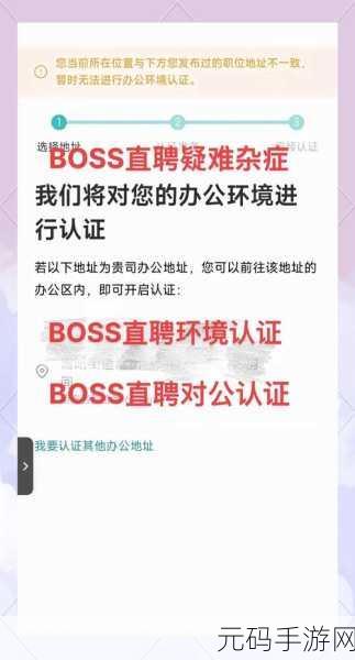 轻松搞定！Boss 直聘手机号修改秘籍