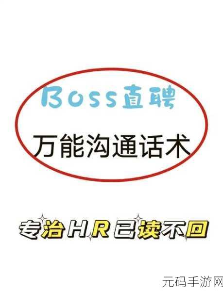轻松搞定！Boss 直聘手机号修改秘籍