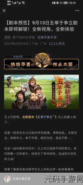 无悔华夏手游新版本资讯,深入探索三皇五帝时代的部落阵营