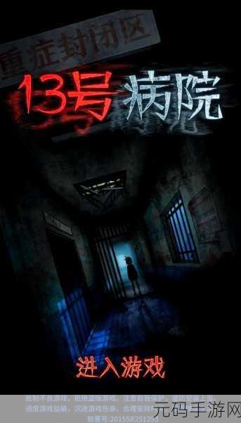 手游资讯,揭秘十三号病院第五章密码通关全攻略