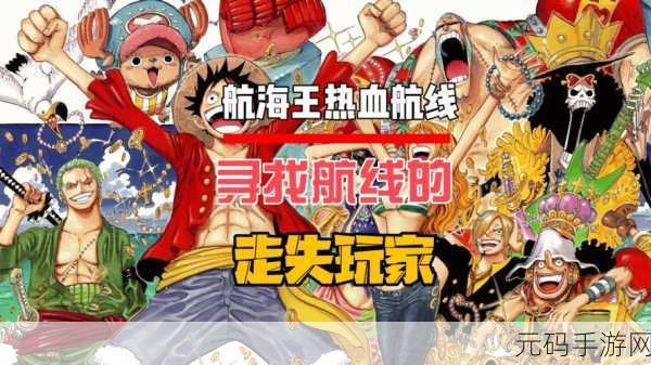 航海王热血航线走失的猫咪任务全攻略手游资讯