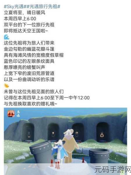 手游资讯,探寻光遇螃蟹动作先祖的奇妙之旅