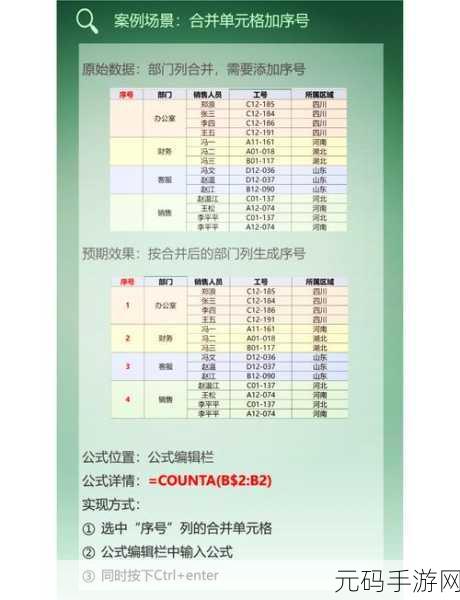 Excel 数值合并秘籍,轻松实现快速合并